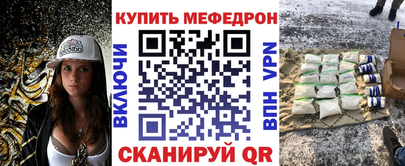 Меф мяу мяу мука Грайворон